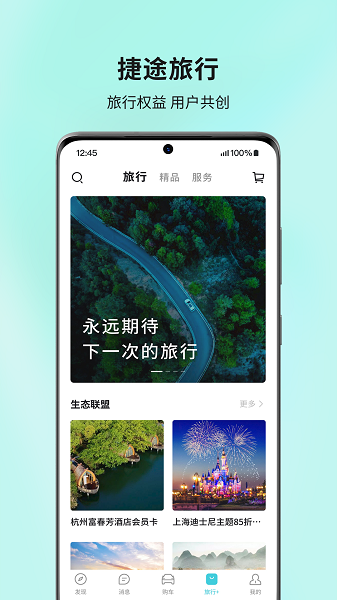 捷途汽车软件最新版截图2