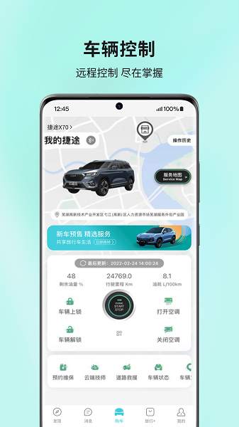捷途汽车软件最新版截图3