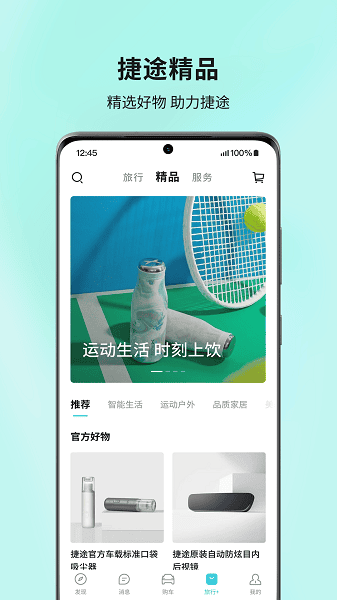 捷途汽车软件最新版截图4