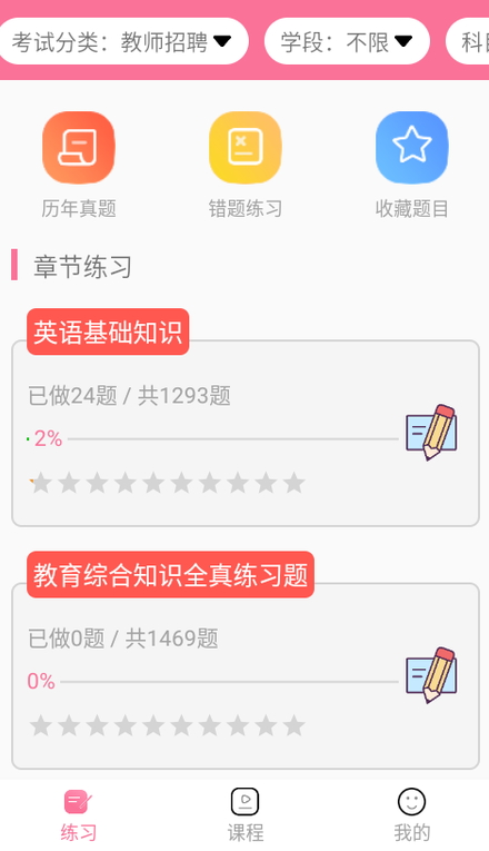 文武教育线上学习app手机版截图1