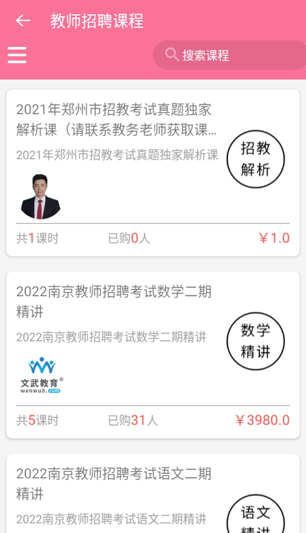 文武教育线上学习app手机版截图2