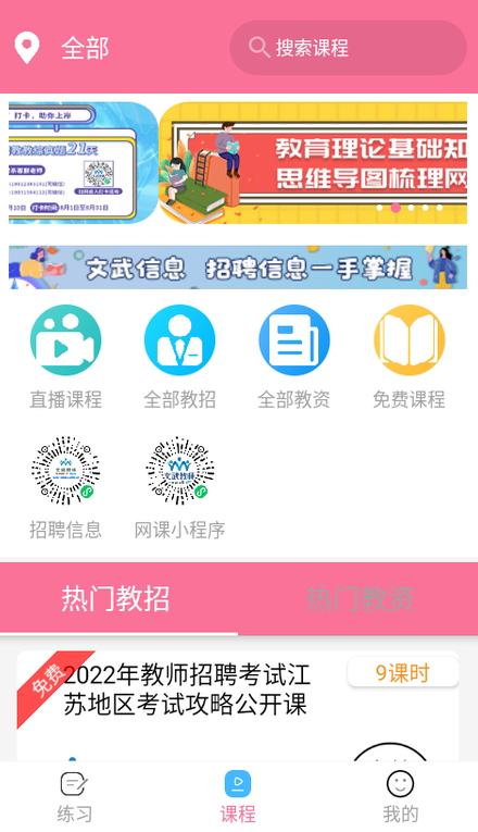 文武教育线上学习app手机版截图3