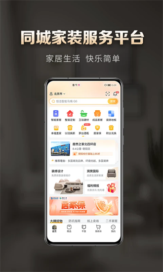 洞窝家居手机版截图2
