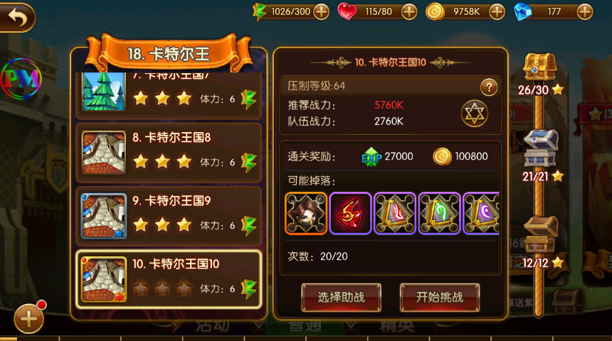 幻想英雄2免费版截图2