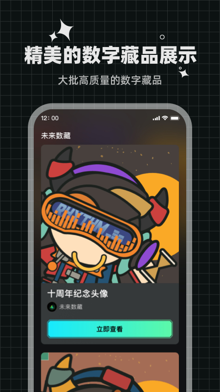 未来数藏app手机最新版截图2