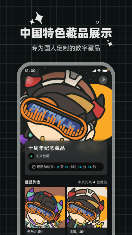 未来数藏app手机最新版截图3