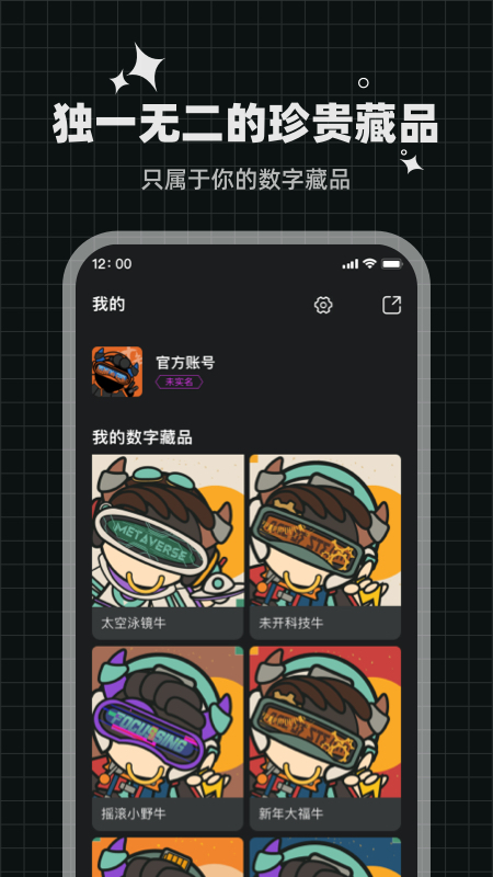 未来数藏app手机最新版截图4