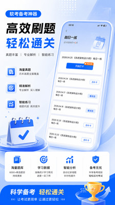 软考达人官方版截图1