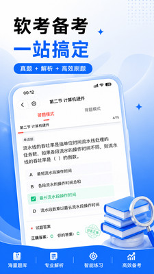 软考达人官方版截图2