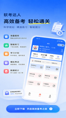 软考达人官方版截图3