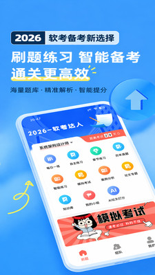 软考达人官方版截图4