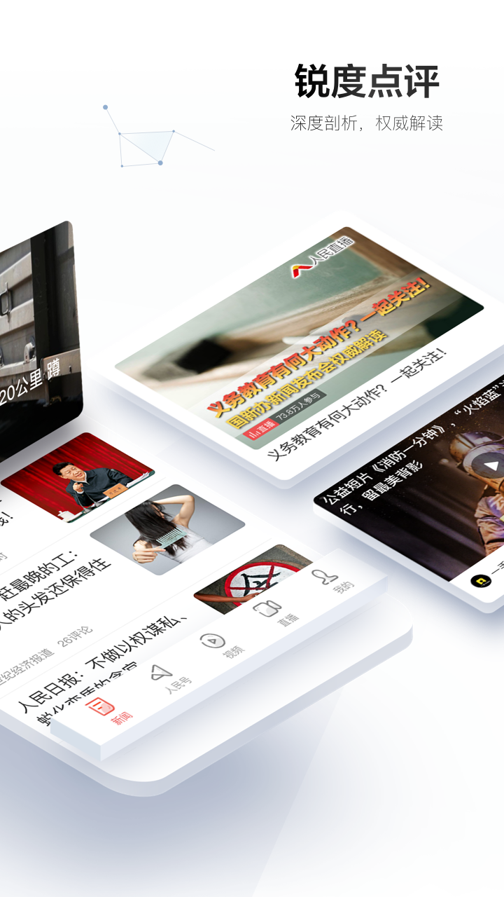 人民日报客户端安卓版截图1
