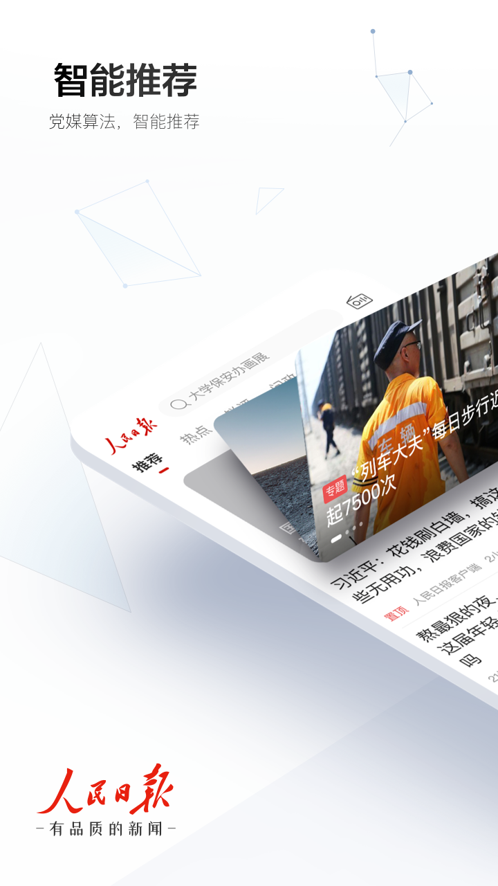 人民日报客户端安卓版截图3