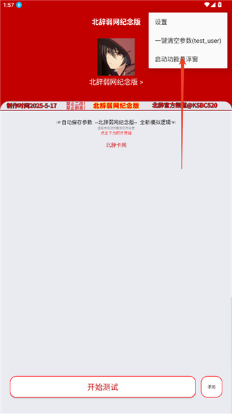 北辞弱网纪念版最新版截图1