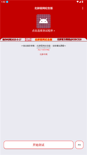 北辞弱网纪念版最新版截图2
