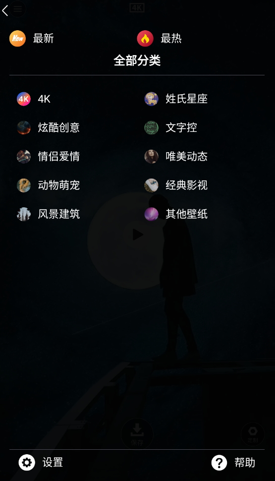 动态壁纸高清图片app最新版截图1