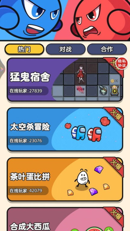 双人游乐场游戏安卓版截图3