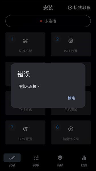 凌动调参助手截图1
