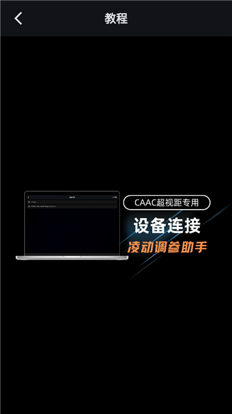 凌动调参助手截图2