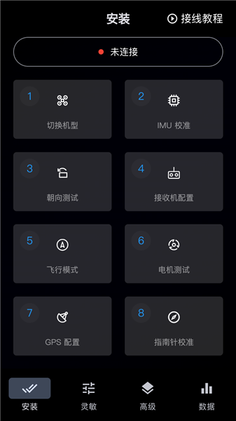 凌动调参助手截图3