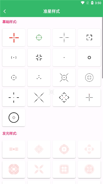 fps准星助手手机版截图2