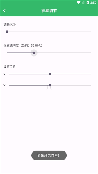 fps准星助手手机版截图3