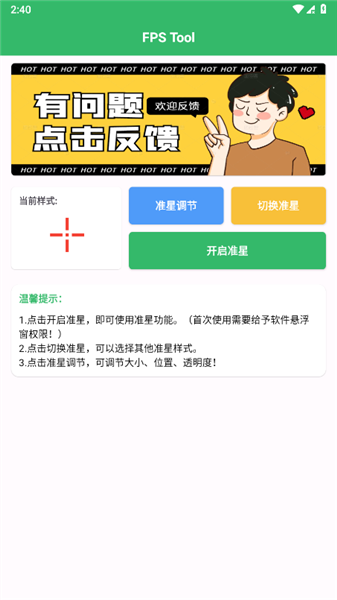 fps准星助手手机版截图4