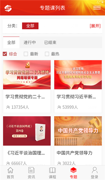 山西干部在线学院官方版截图1
