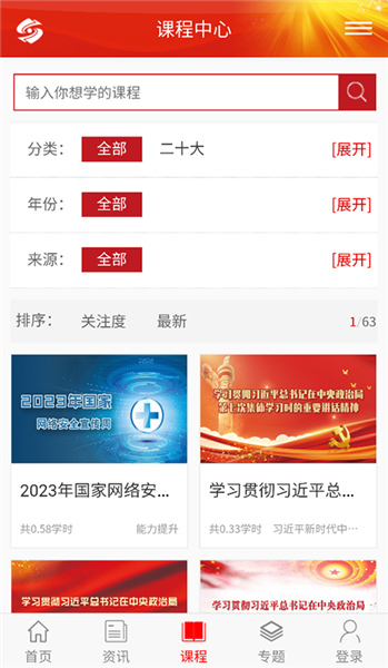 山西干部在线学院官方版截图2