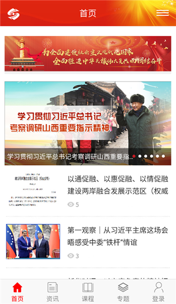 山西干部在线学院官方版截图3