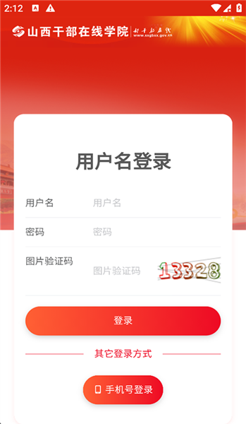 山西干部在线学院官方版截图4