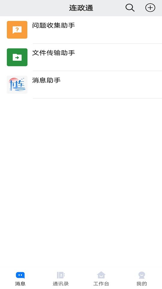 大连连政通app官方最新版截图2
