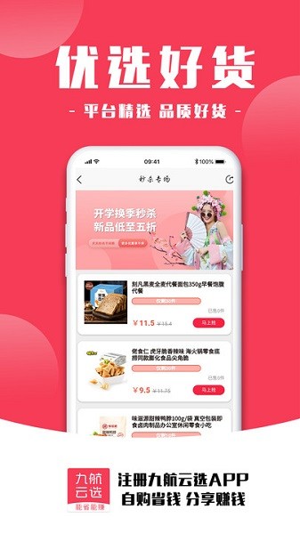 九航云选软件截图1