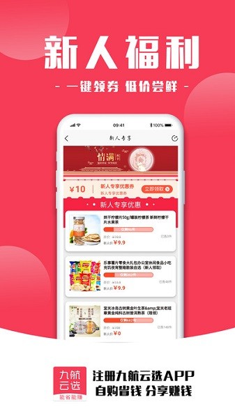 九航云选软件截图3