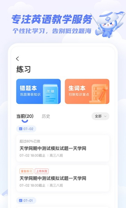 天学网学生app官方截图1