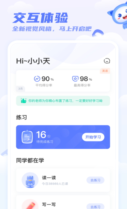 天学网学生app官方截图2