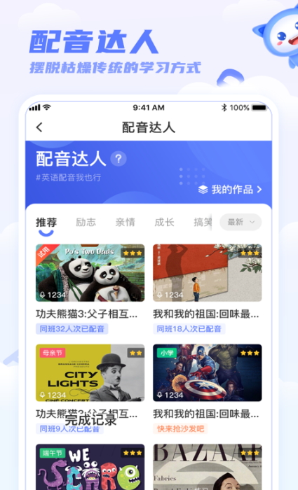 天学网学生app官方截图3