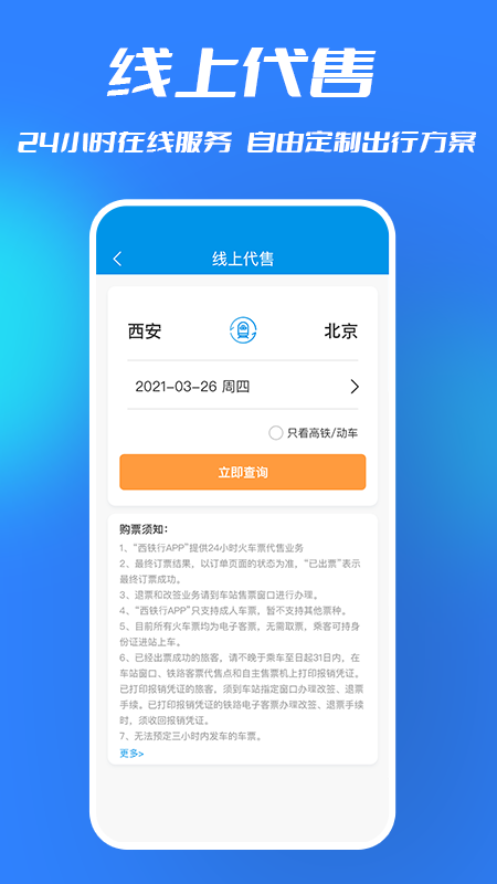 西铁行app官方版截图1