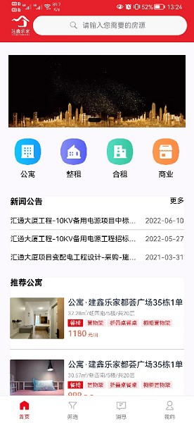 建鑫乐家手机版截图3