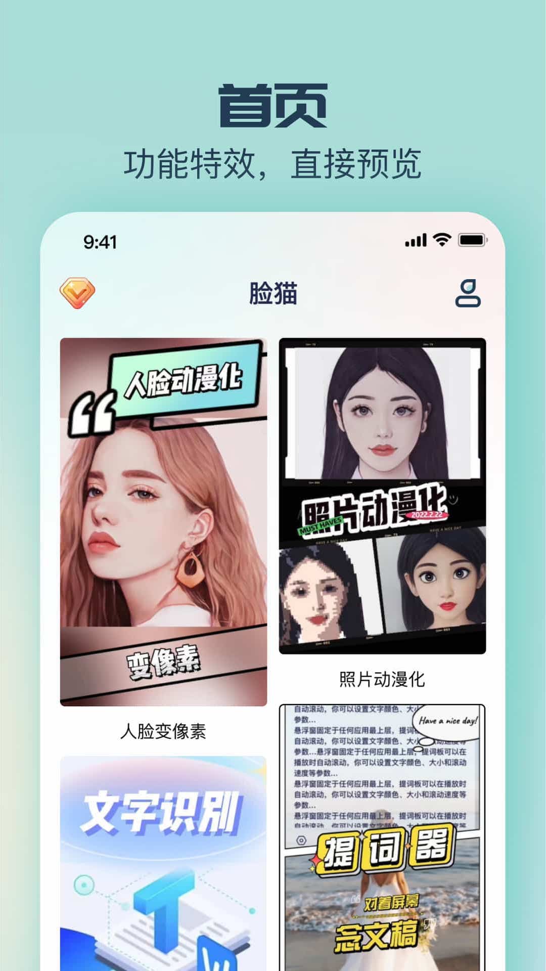 脸猫app免费截图4