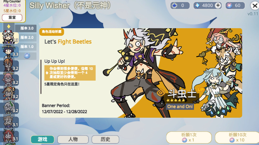 原神抽卡模拟器大聪明版无限金币版截图2