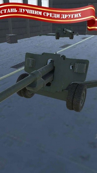 炮兵模拟2无限金币版截图2