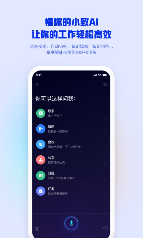 移动办公M3安卓版截图3