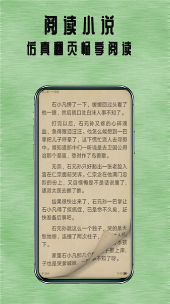 掌上全本追书神器最新版截图1
