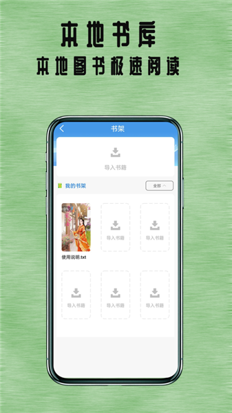 掌上全本追书神器最新版截图4