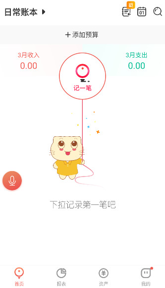 有鱼记账app免费截图1