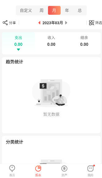 有鱼记账app免费截图2