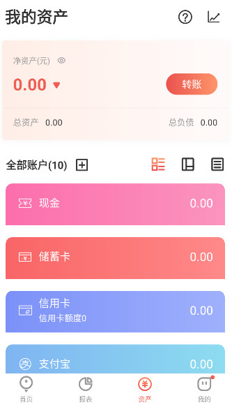 有鱼记账app免费截图3