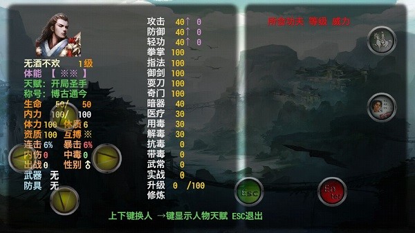 金庸群侠传黑山群侠传mod截图3