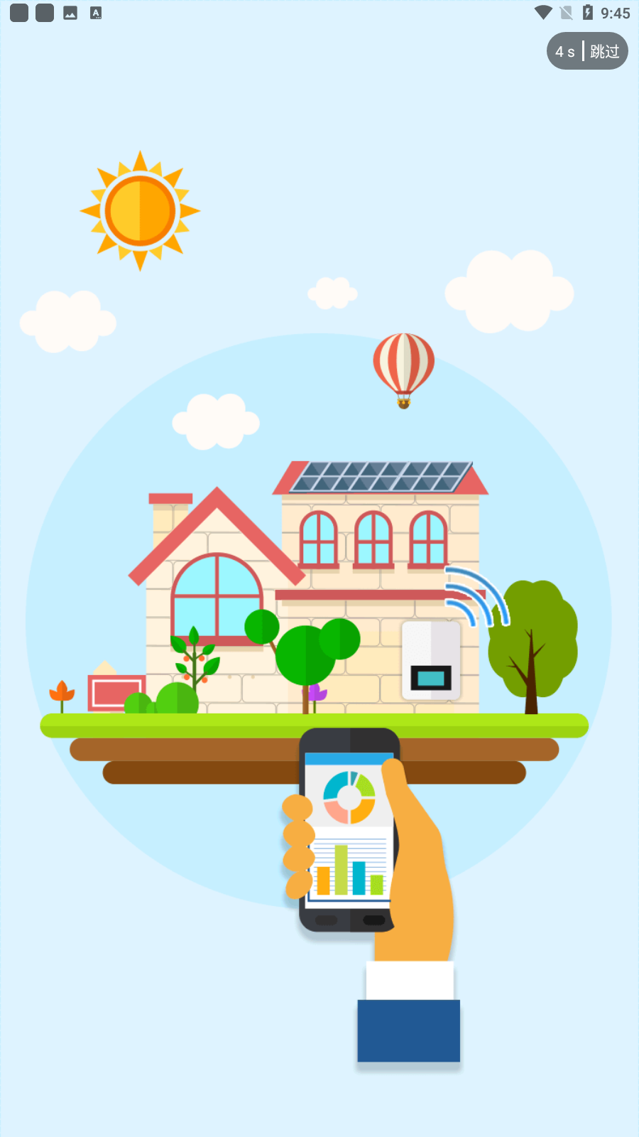 护光者光伏app安装截图1